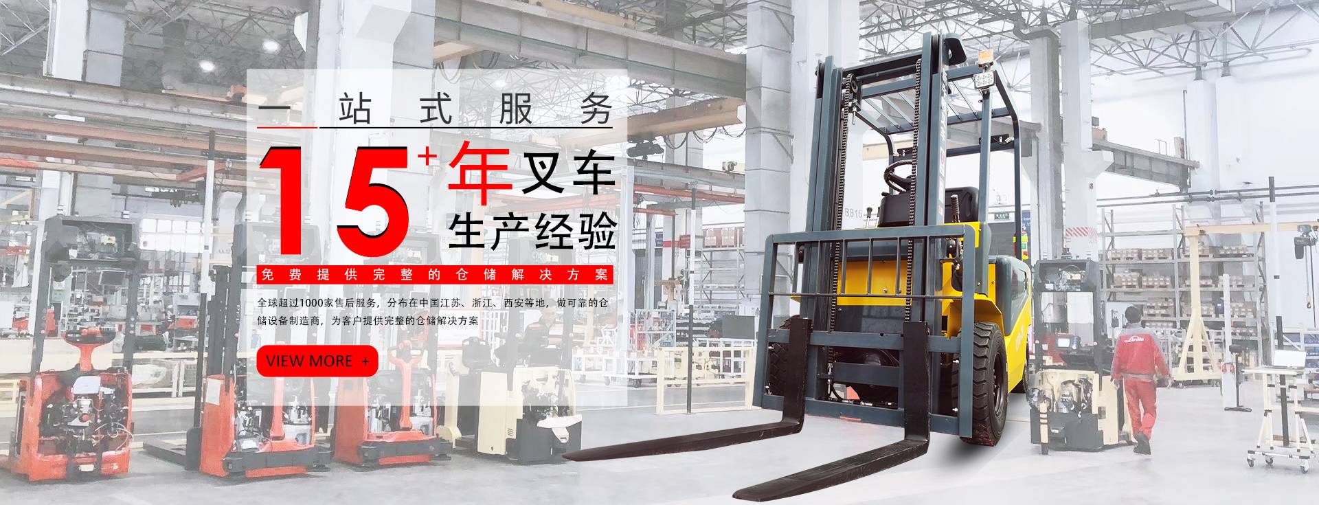 電動(dòng)倉(cāng)儲(chǔ)叉車服務(wù)